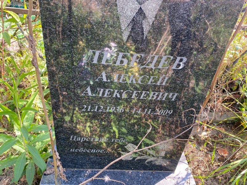 Лебедев
