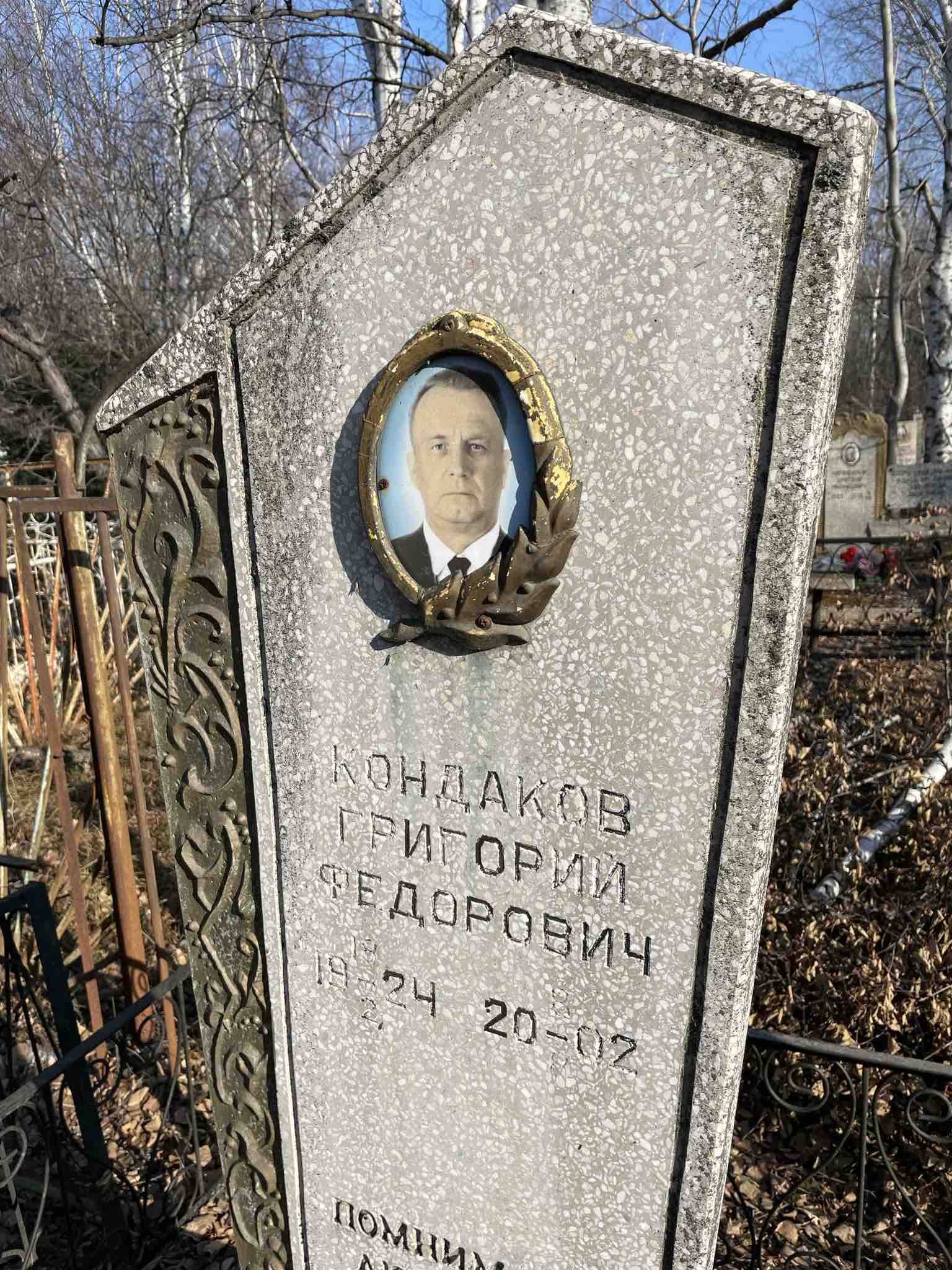 Григорий Федорович Кондаков