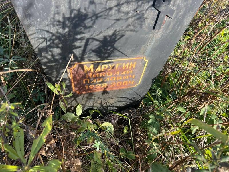 Маругин