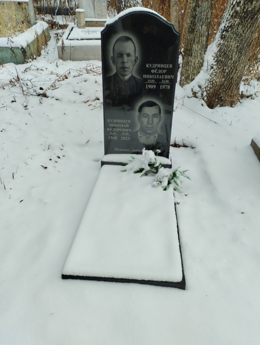 Кудрявцев Николай Федорович
