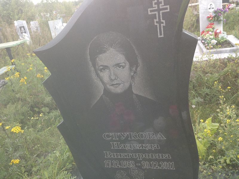 Стукова