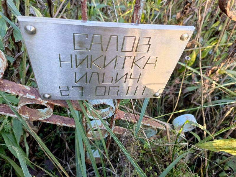 Никитка Салов Ильич