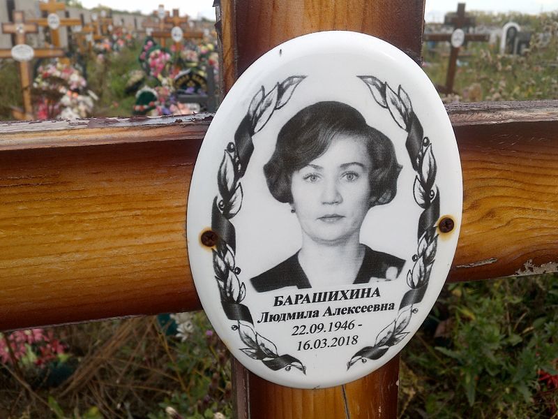 Барашихина