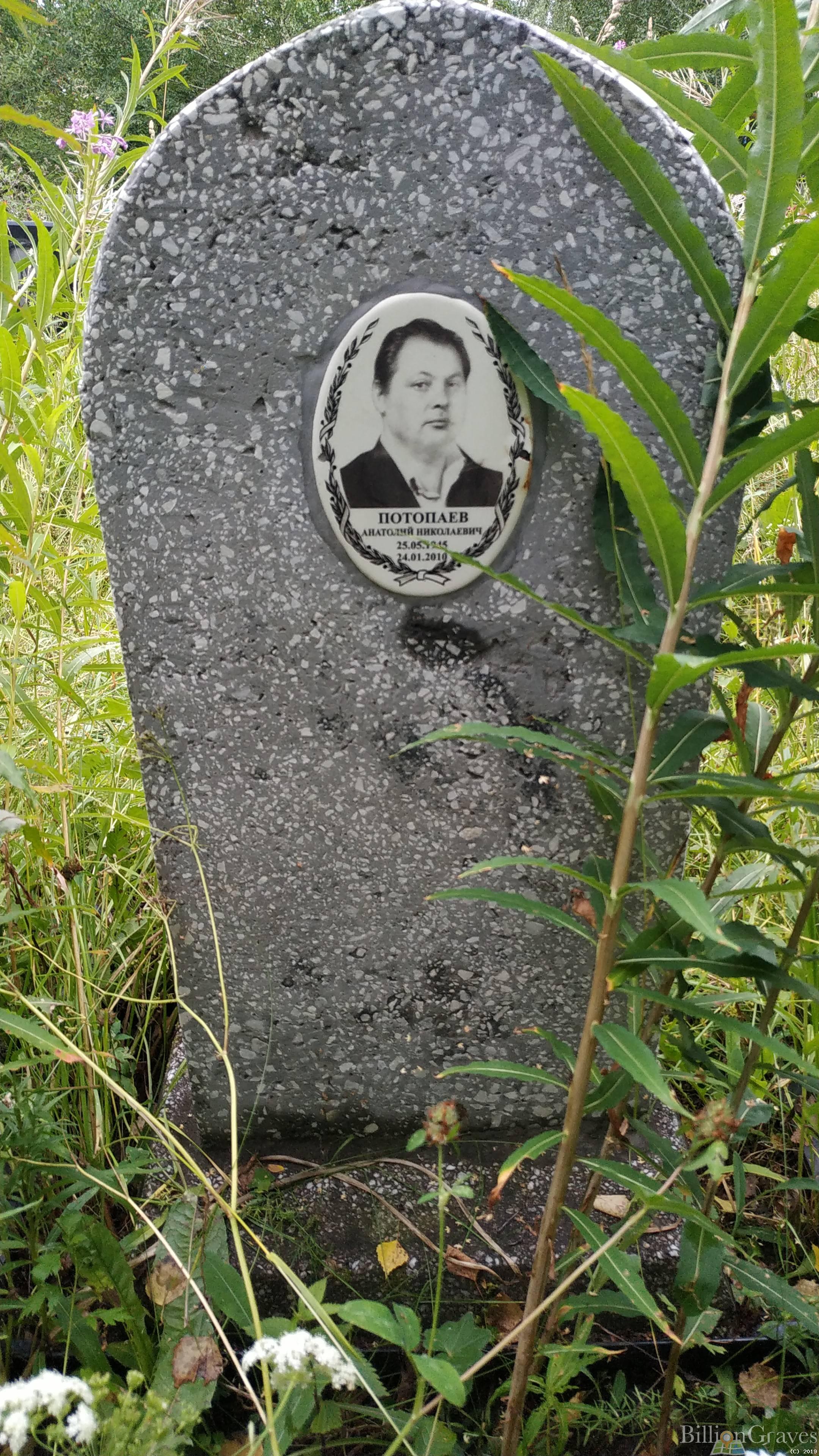 Потопаев Анатолий Николаевич