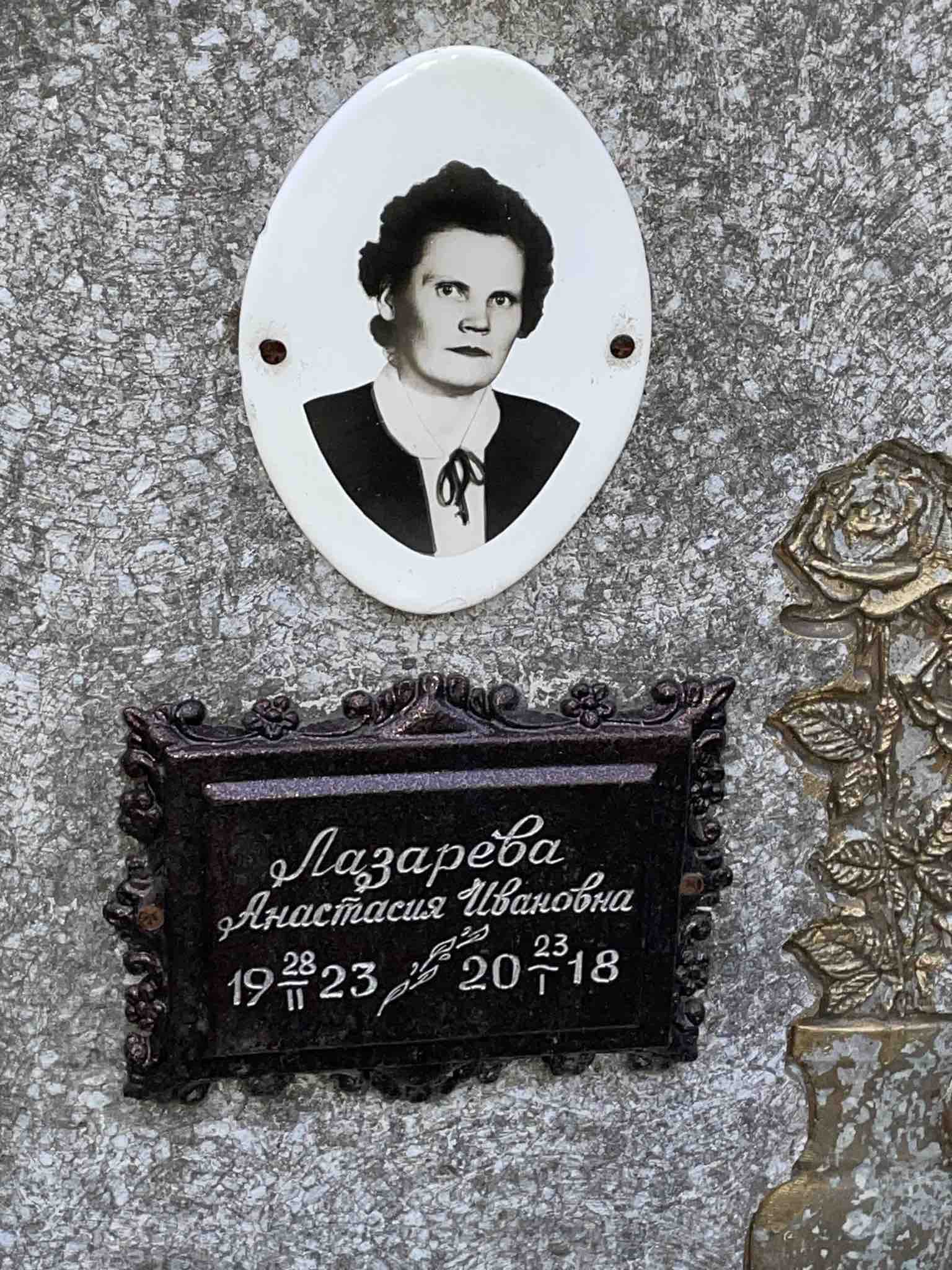 Лазарева Анастасия Ивановна