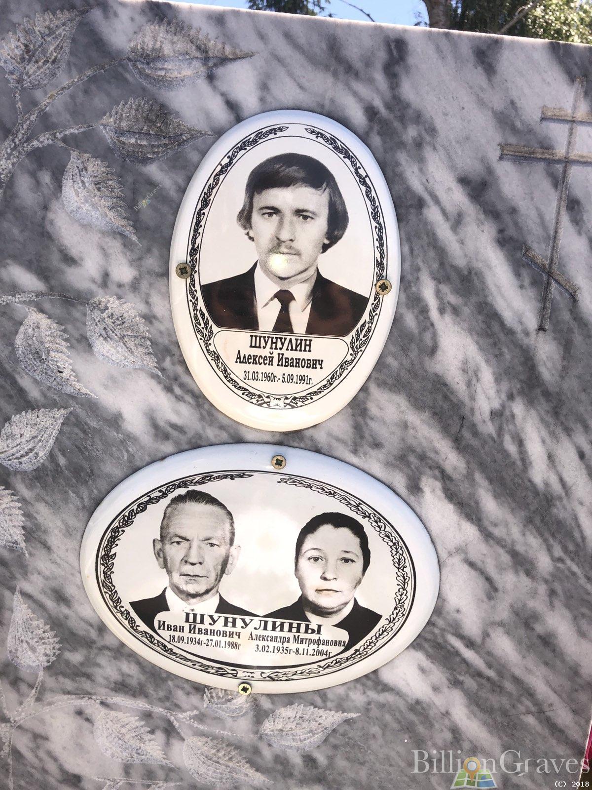 Шунулина Александра Митрофановна