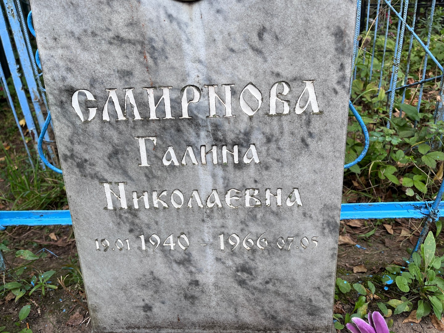 Смирнова