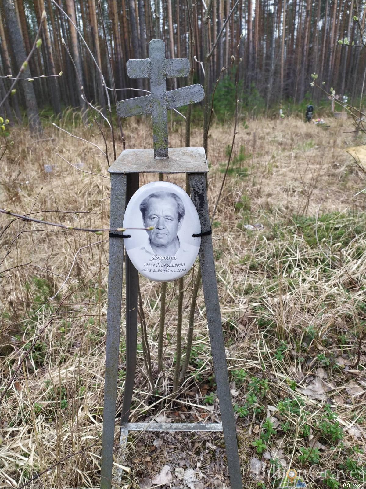 Яковлев Олег Николаевич