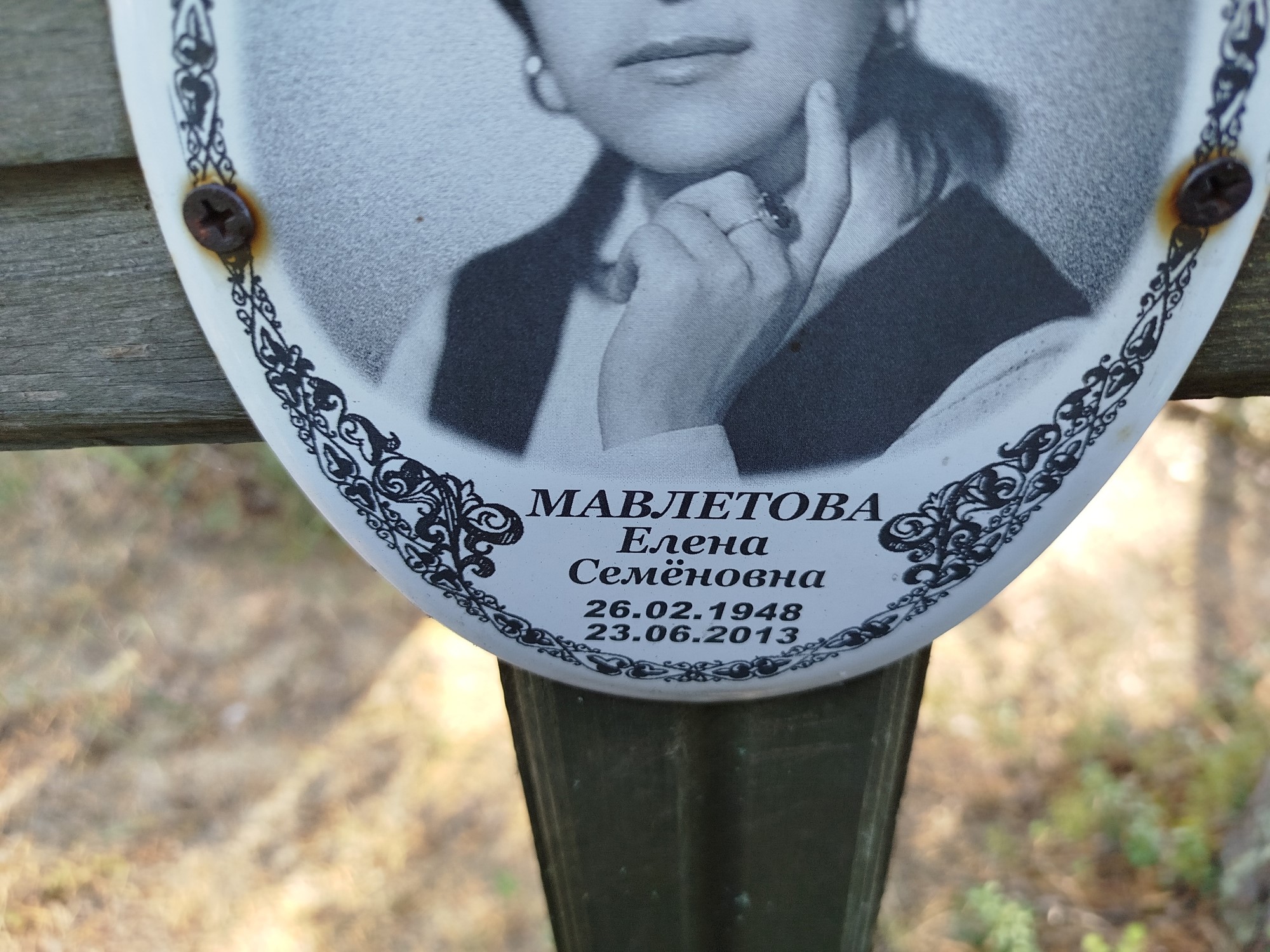 Мавлетова Елена Семеновна
