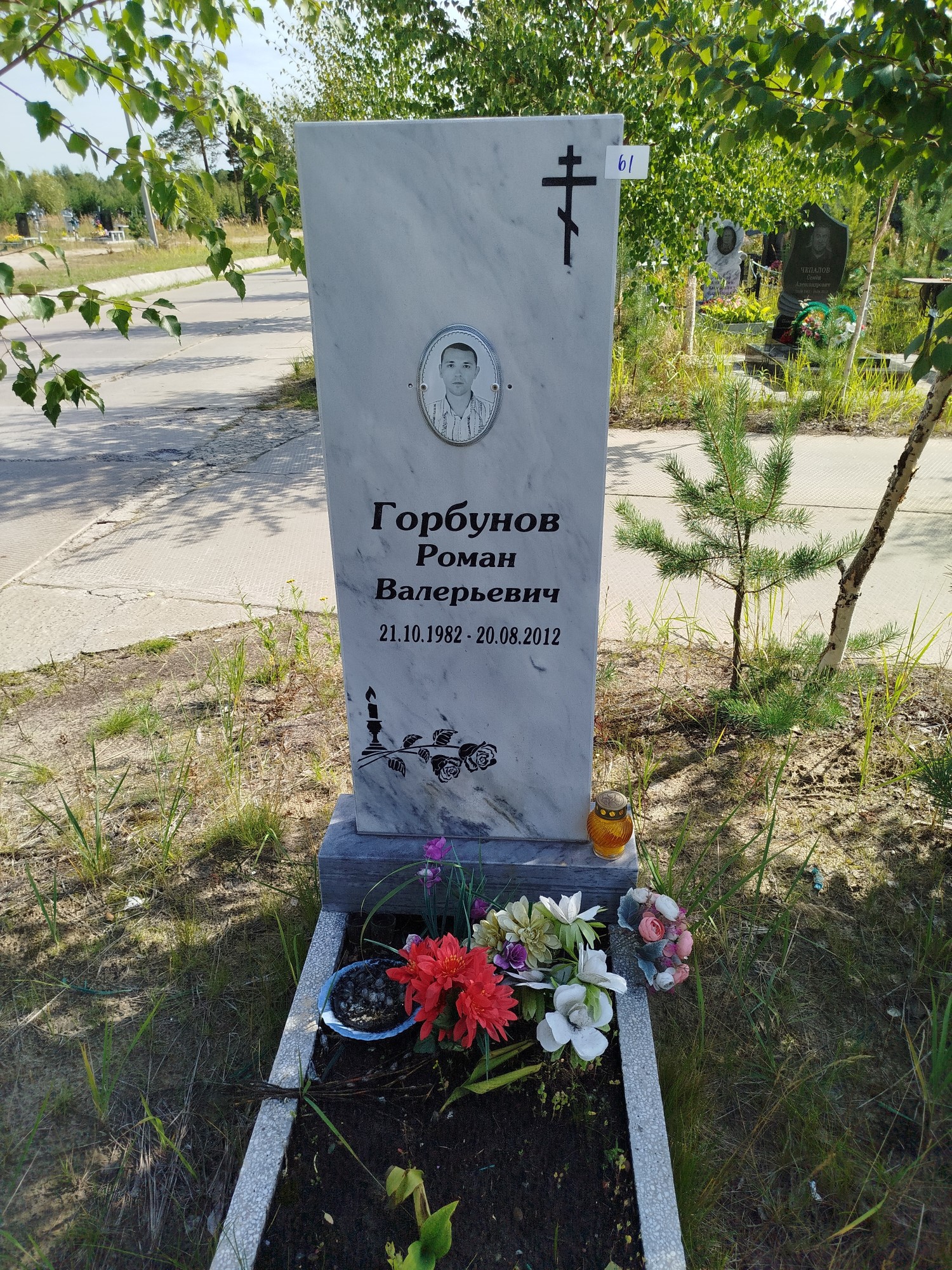 Горбунов Роман Валерьевич