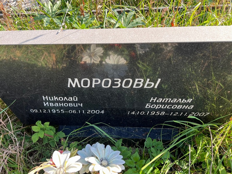 Морозов