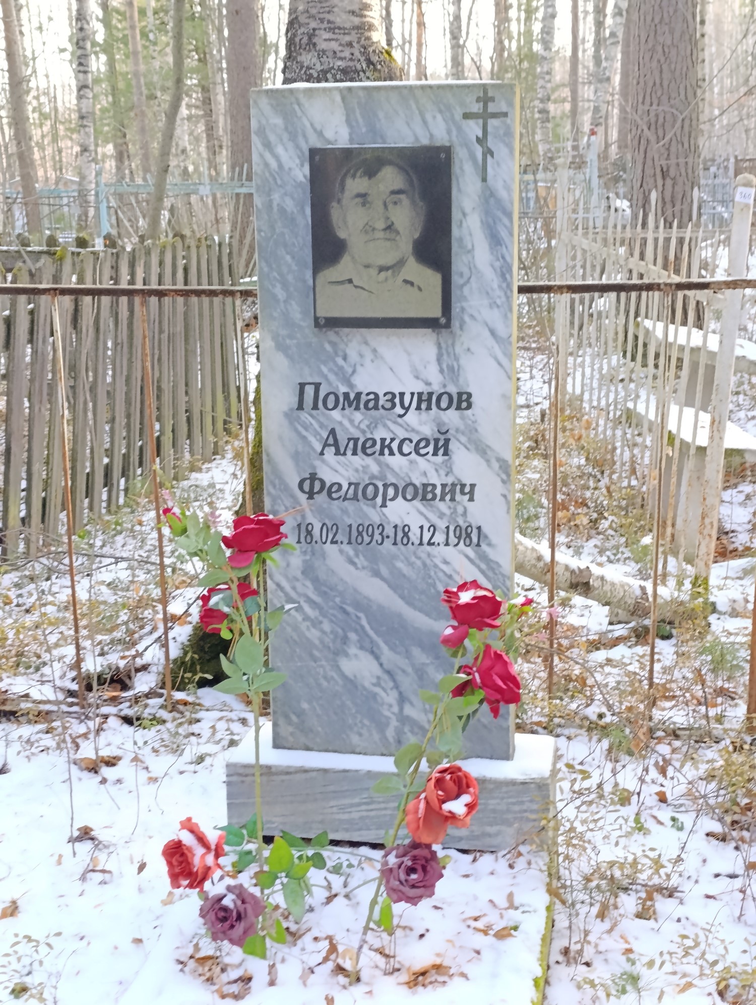 Помазунов Алексей Федорович