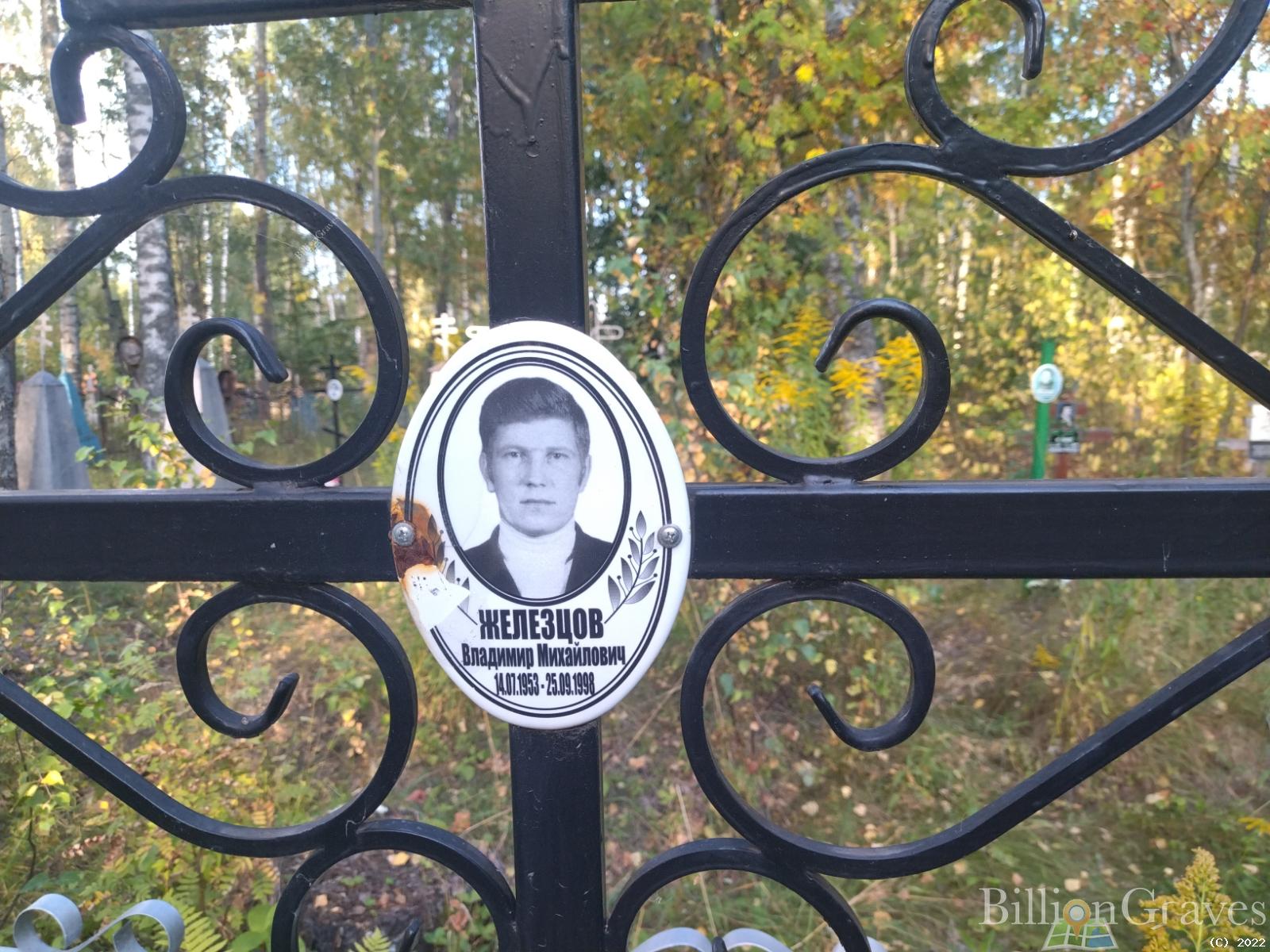 Железов Владимир Михайлович