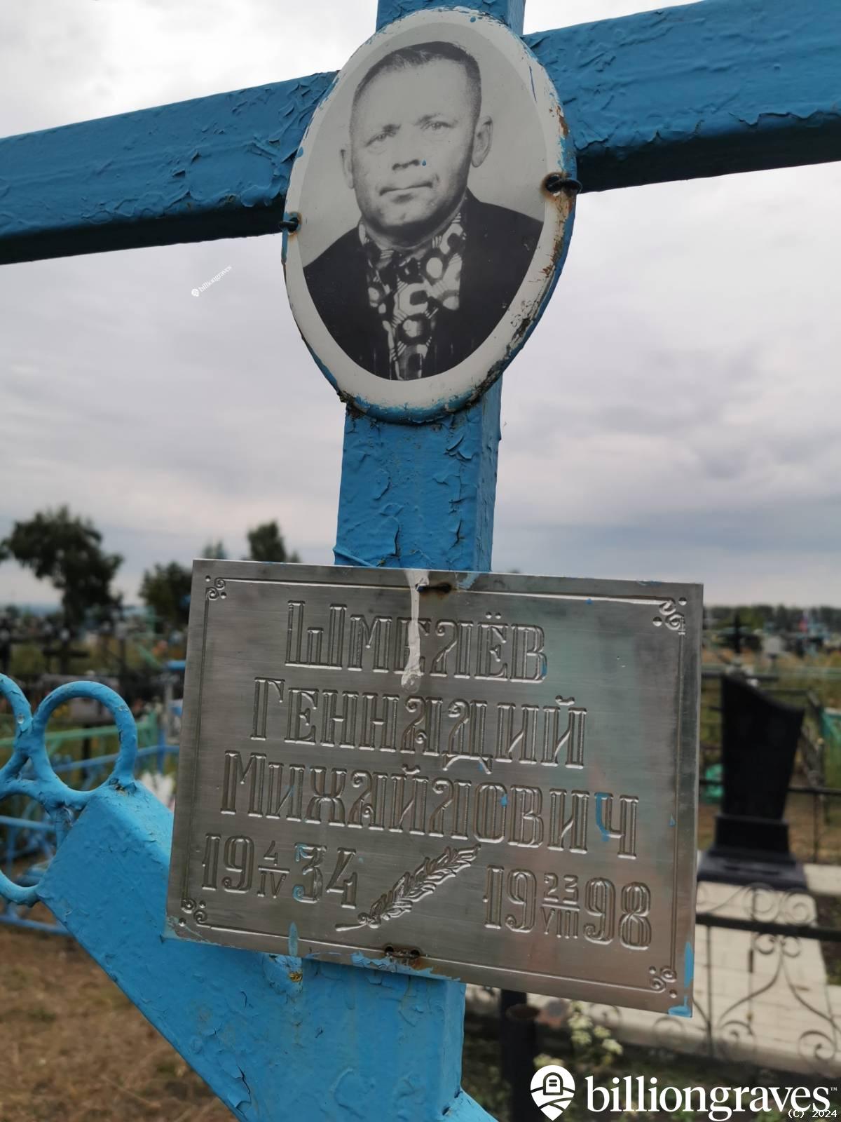 Шмелёв Геннадий Михайлович