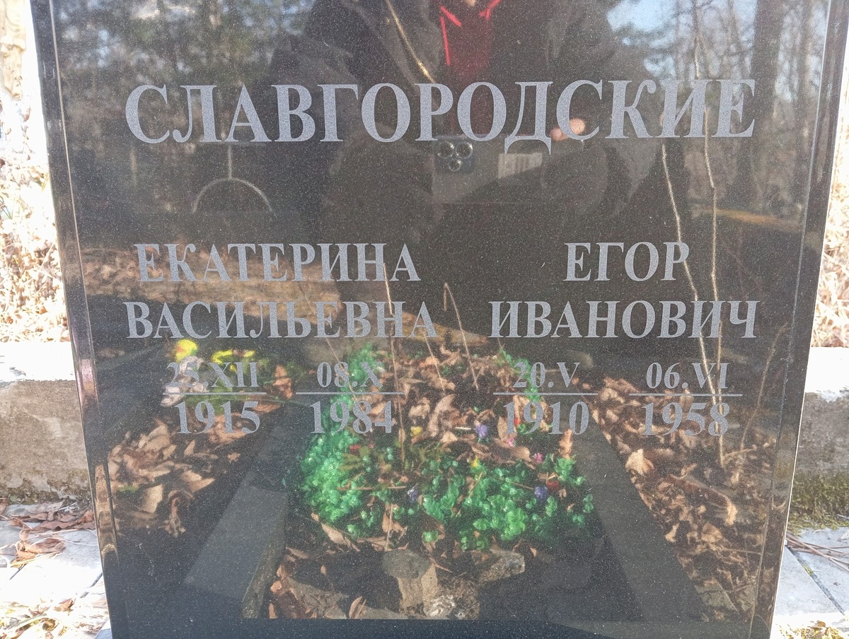 Славгородская Екатерина Васильевна