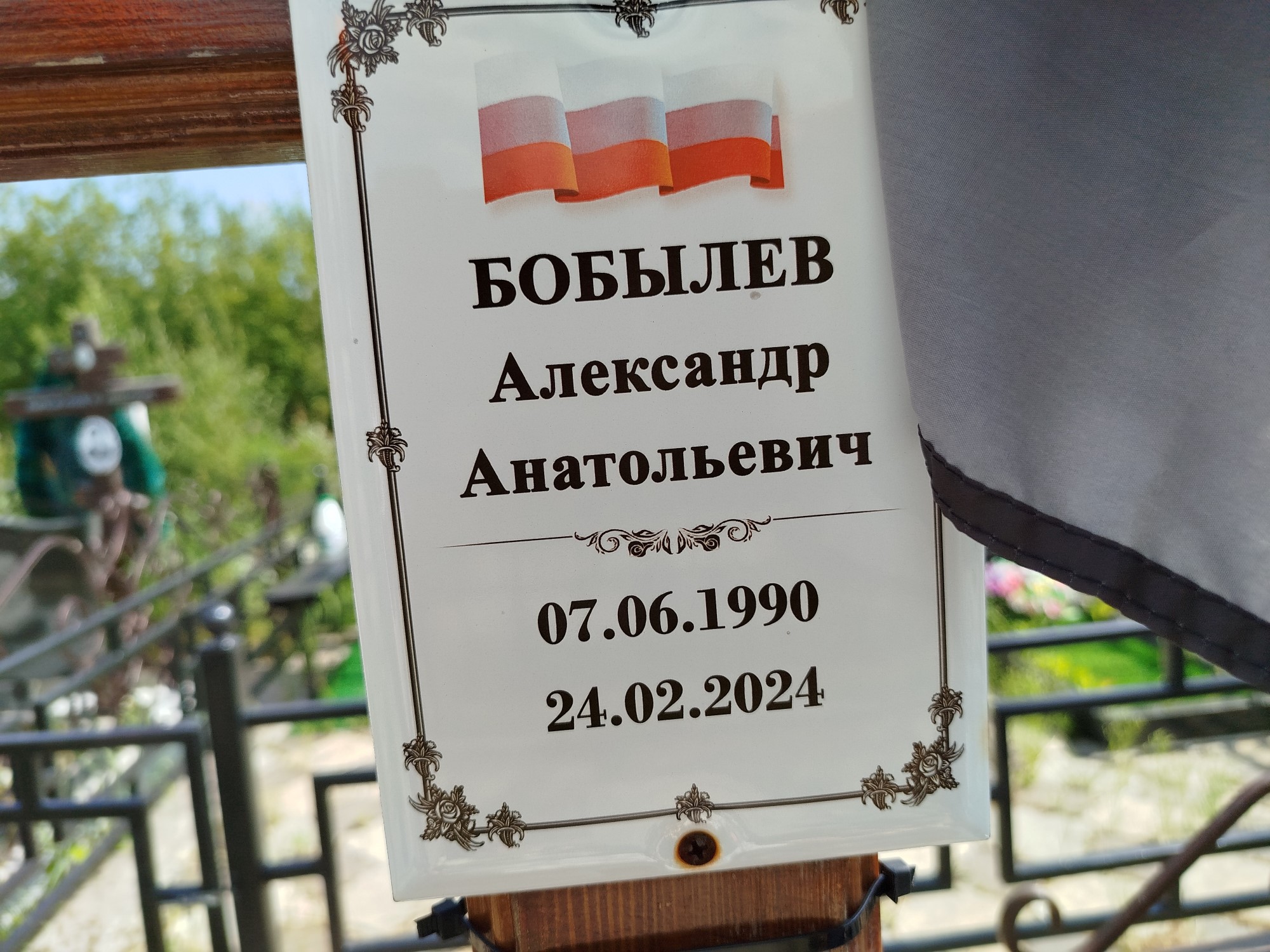 Бобылев Александр Анатольевич