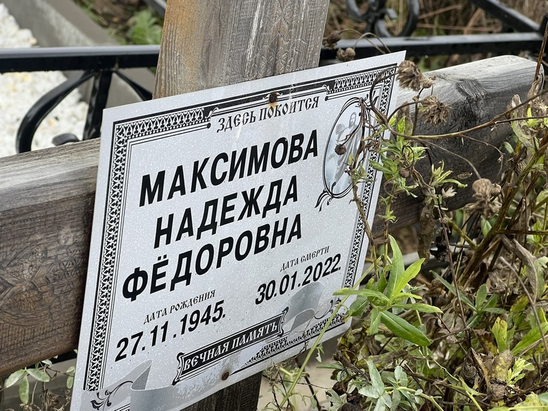 Максимова