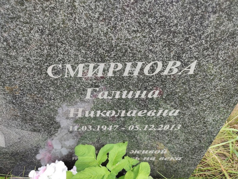 Смирнова