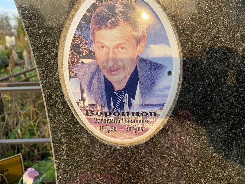 Воронцов