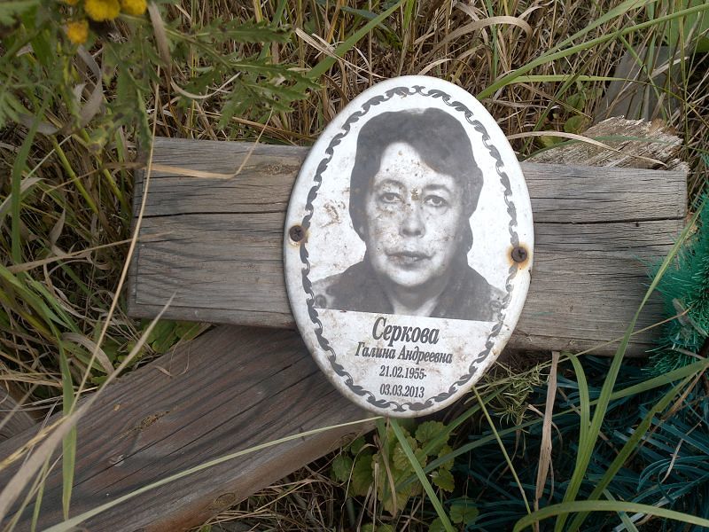 Серкова