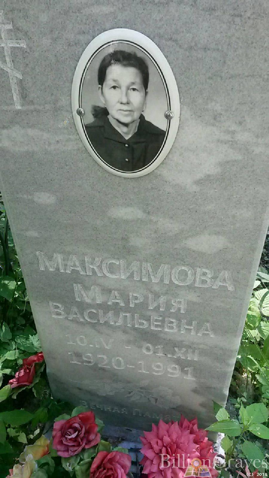максимов александр степанович