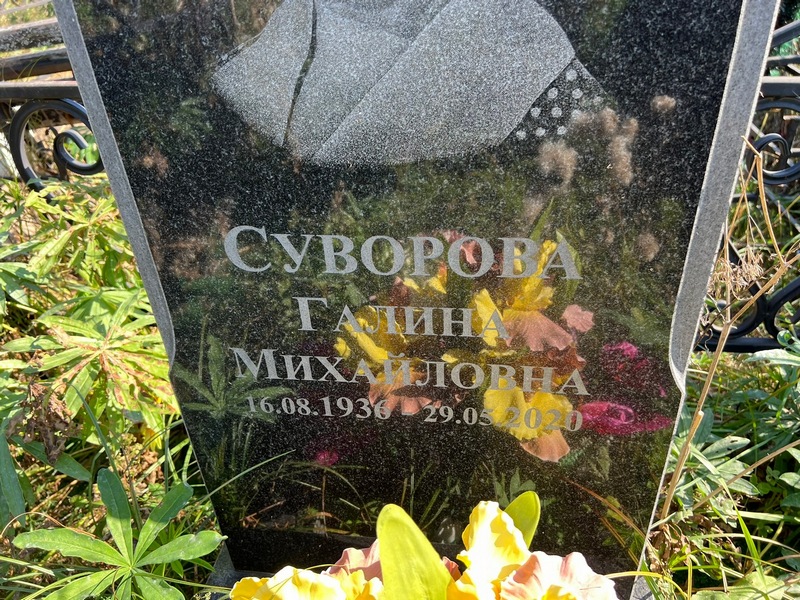 Суворова