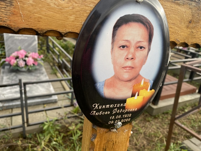 Кинтюхина