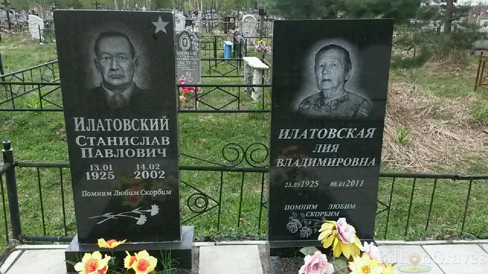 илатовский станислав павлович