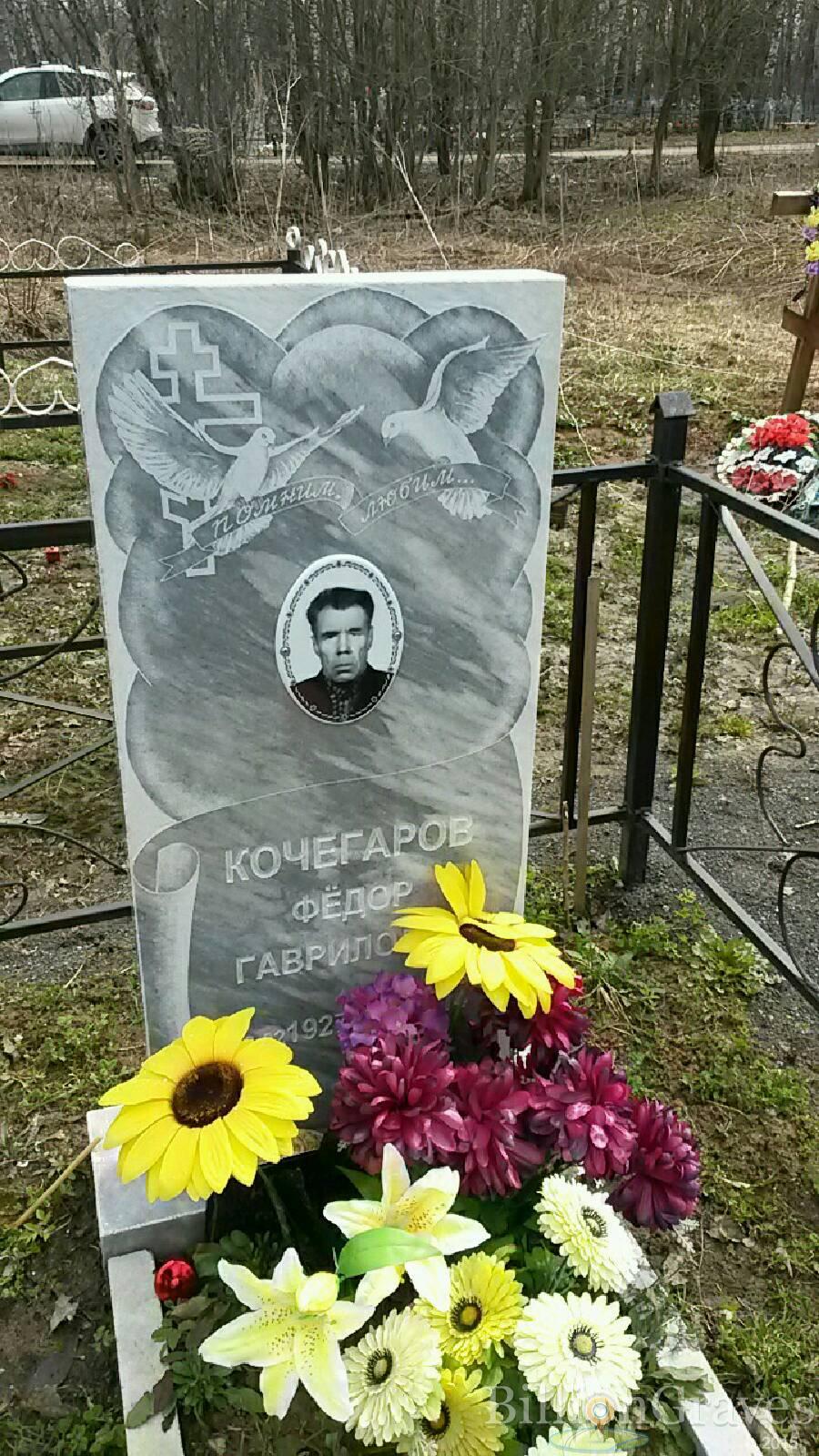 Кочегаров Фёдор Гаврилович
