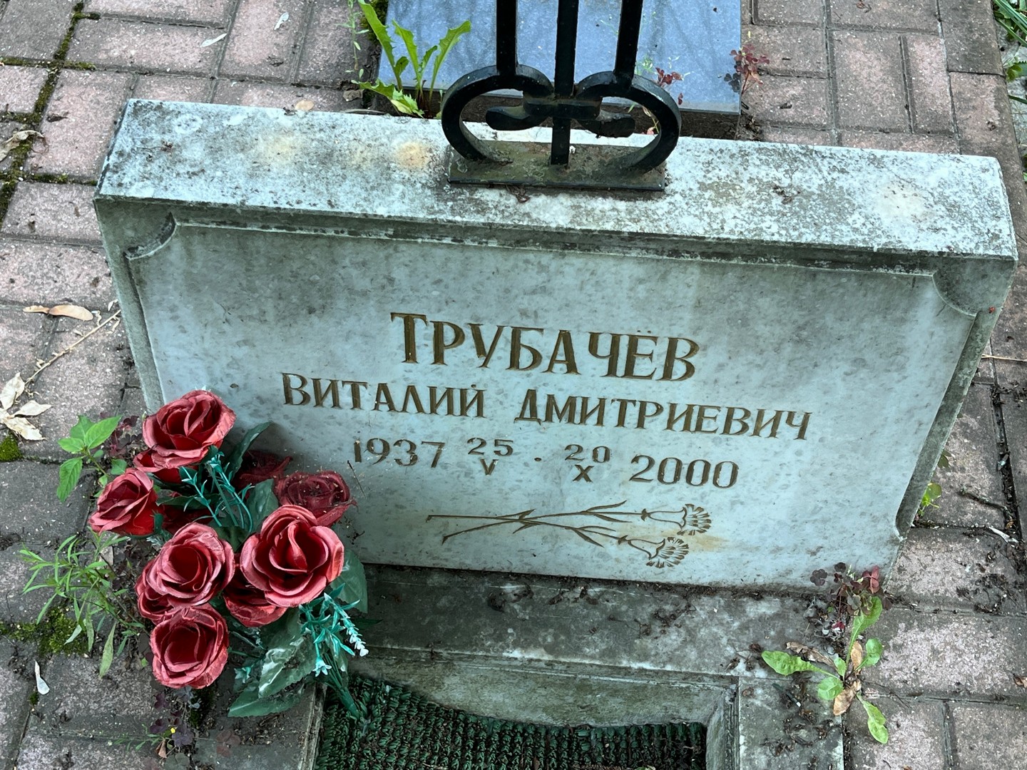 Трубачев