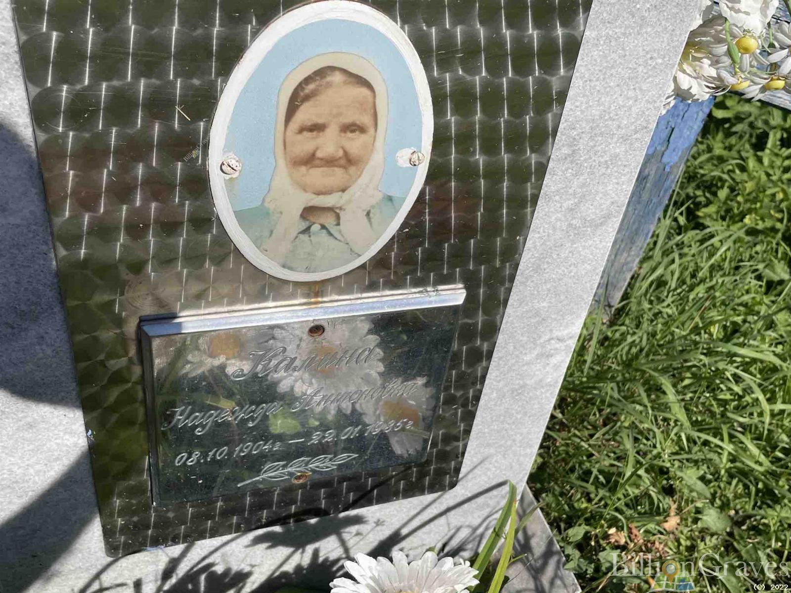 Калина Надежда Антоновна