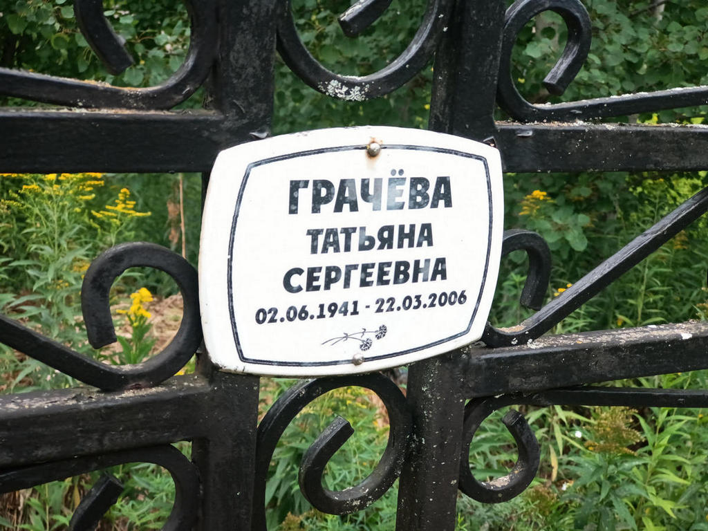 Грачева Татьяна Сергеевна