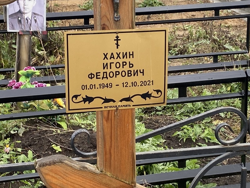 Хахин