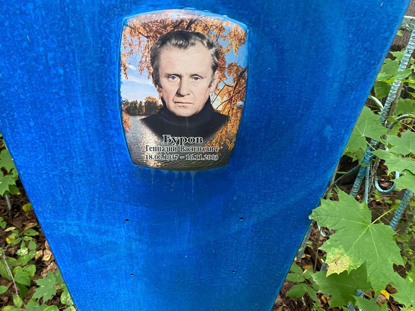 Буров