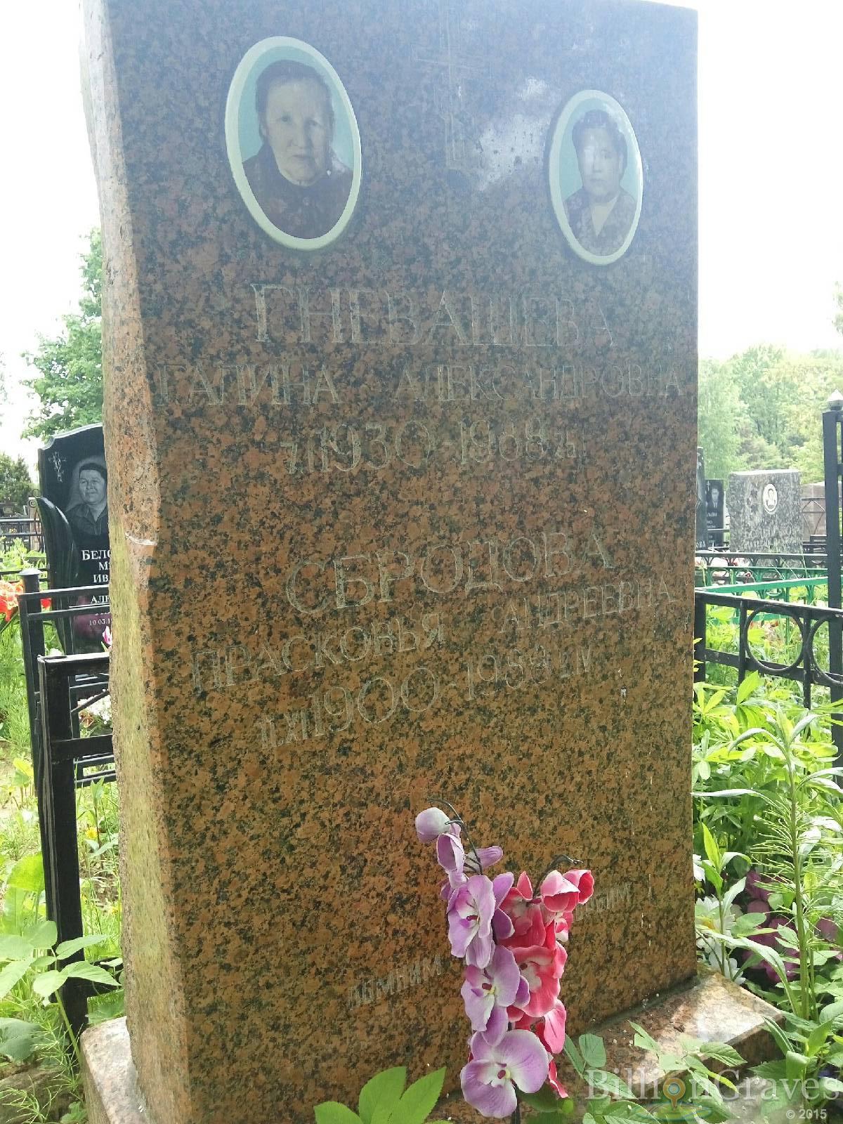 Гневашева Галина Александровна