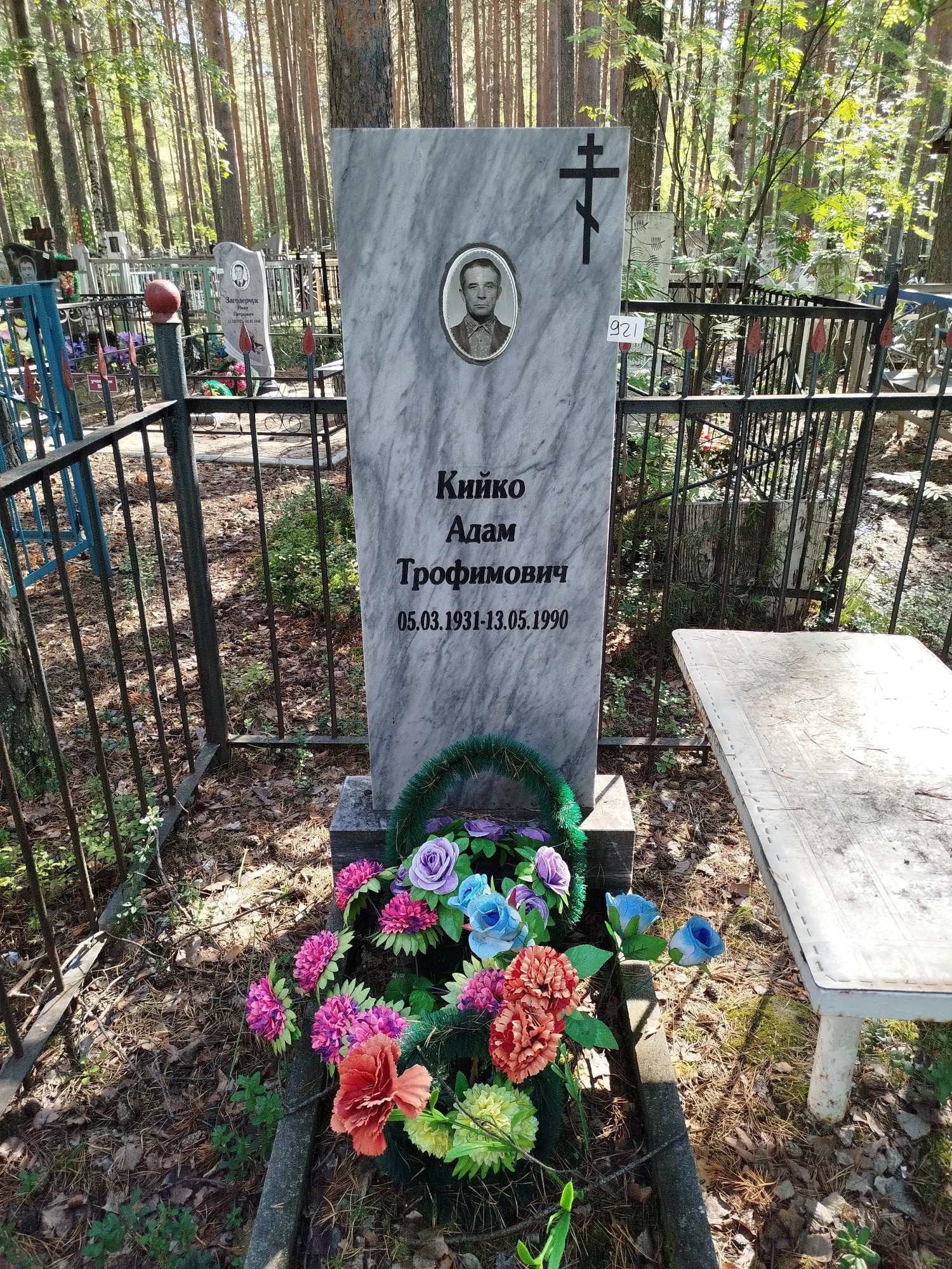Кийко Адам Трофимович
