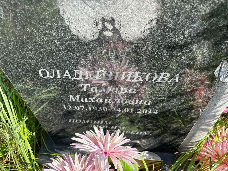Оладейникова