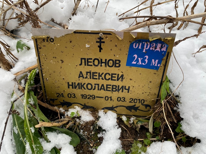 Леонов