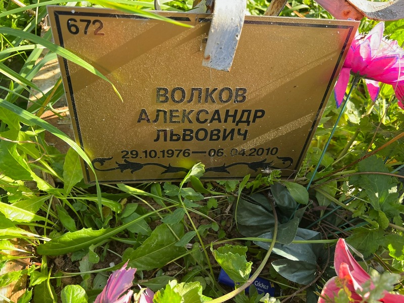 Волков