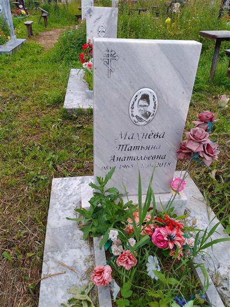 Махнёва Татьяна Анатольевна