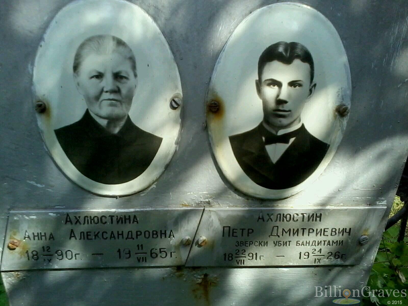 Ахлюстина Анна Александровна