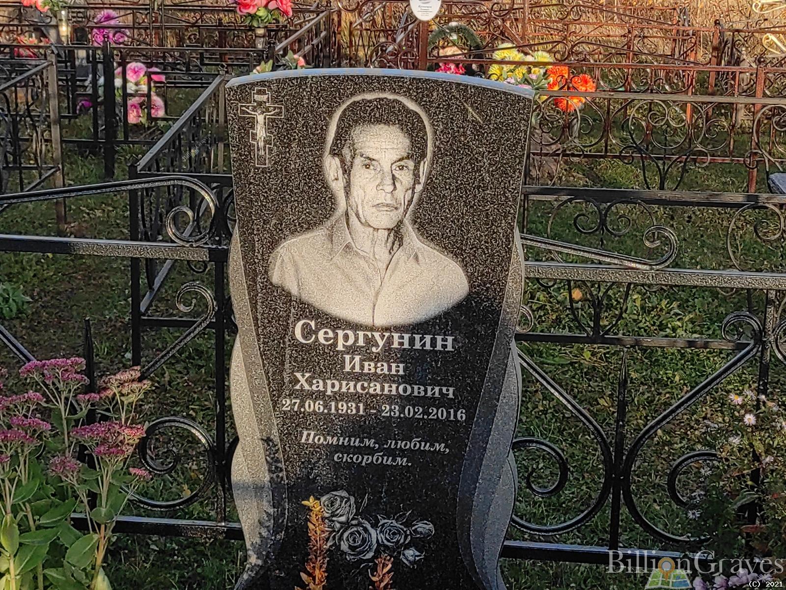 Сергунин Иван Харисанович