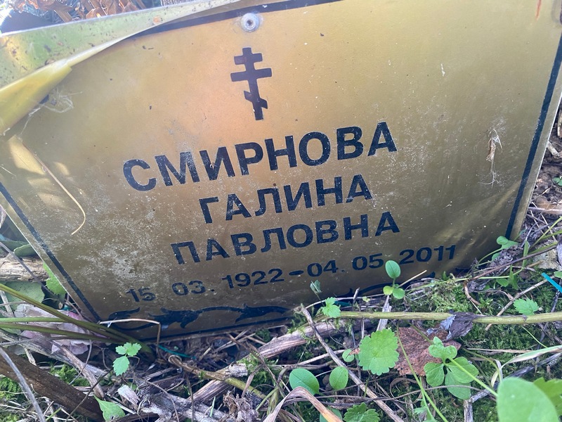 Смирнова
