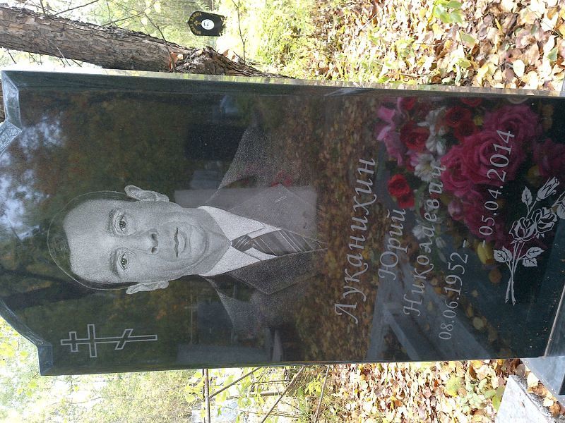 Луканихин
