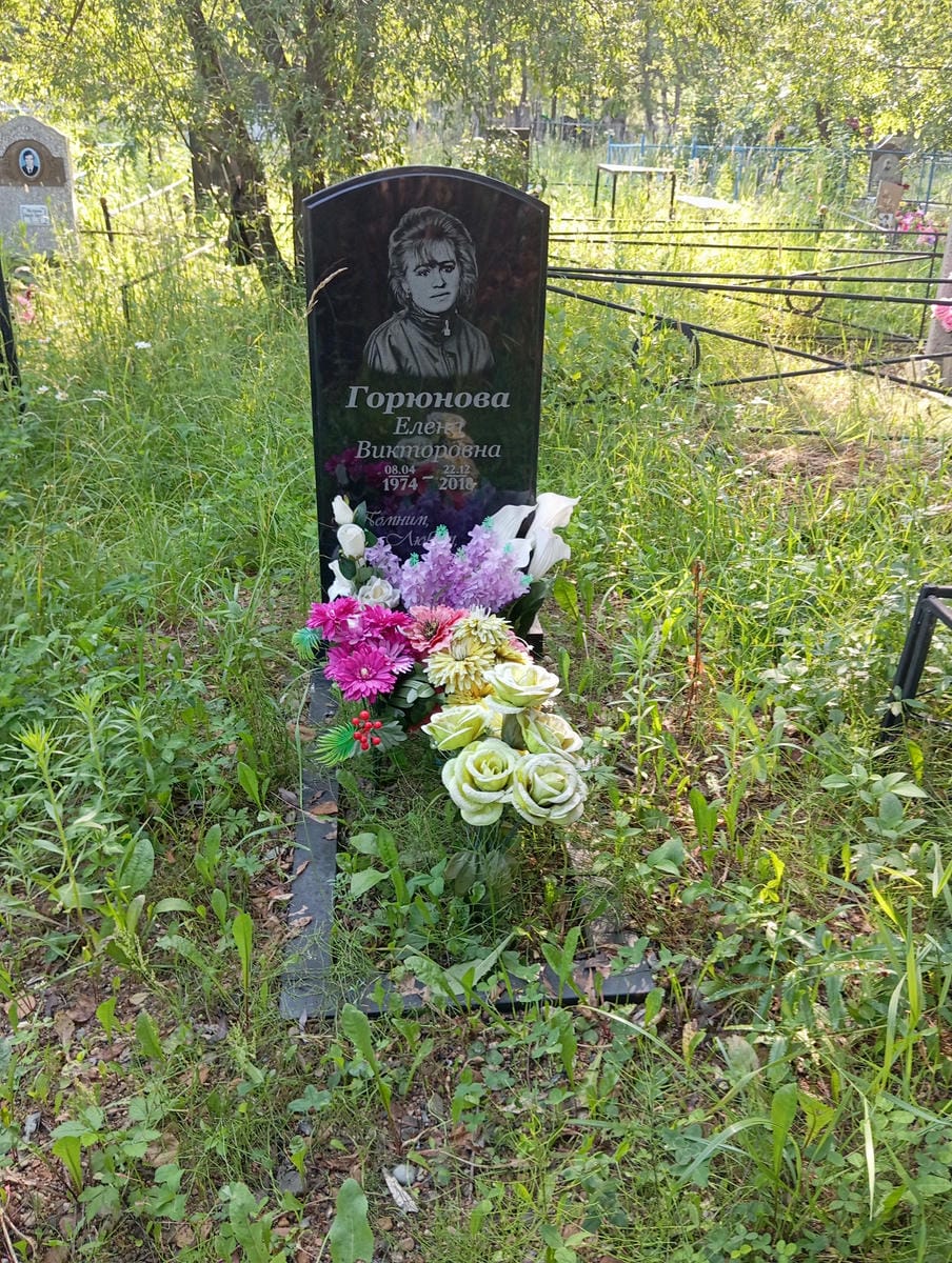 Горюнова Елена Викторовна