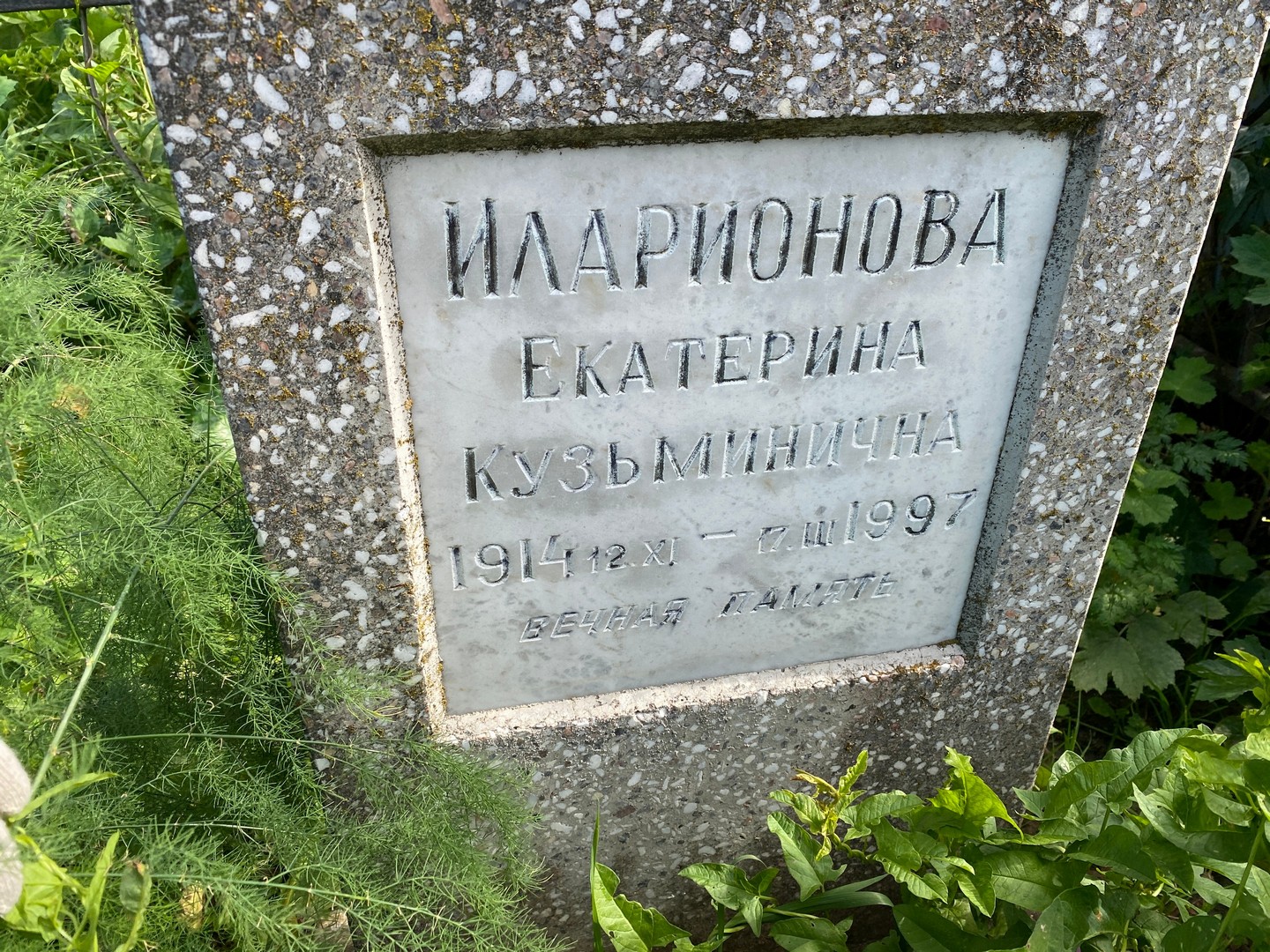 Иларионова