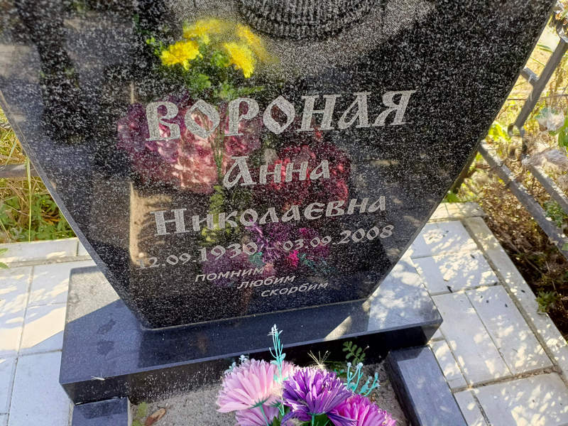 Вороная