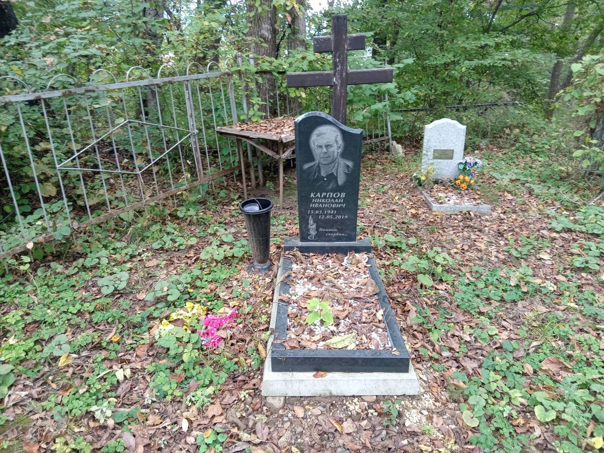 Карпов Николай Иванович