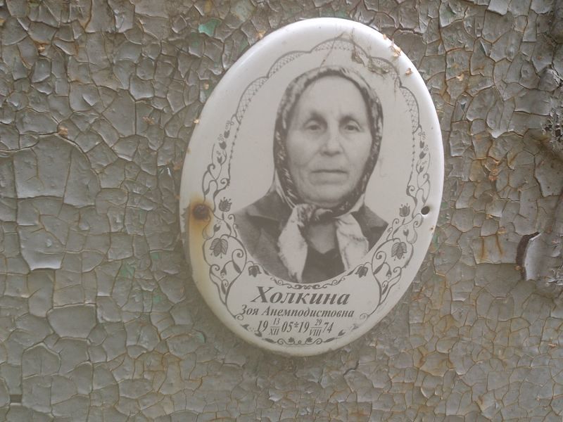Холкина