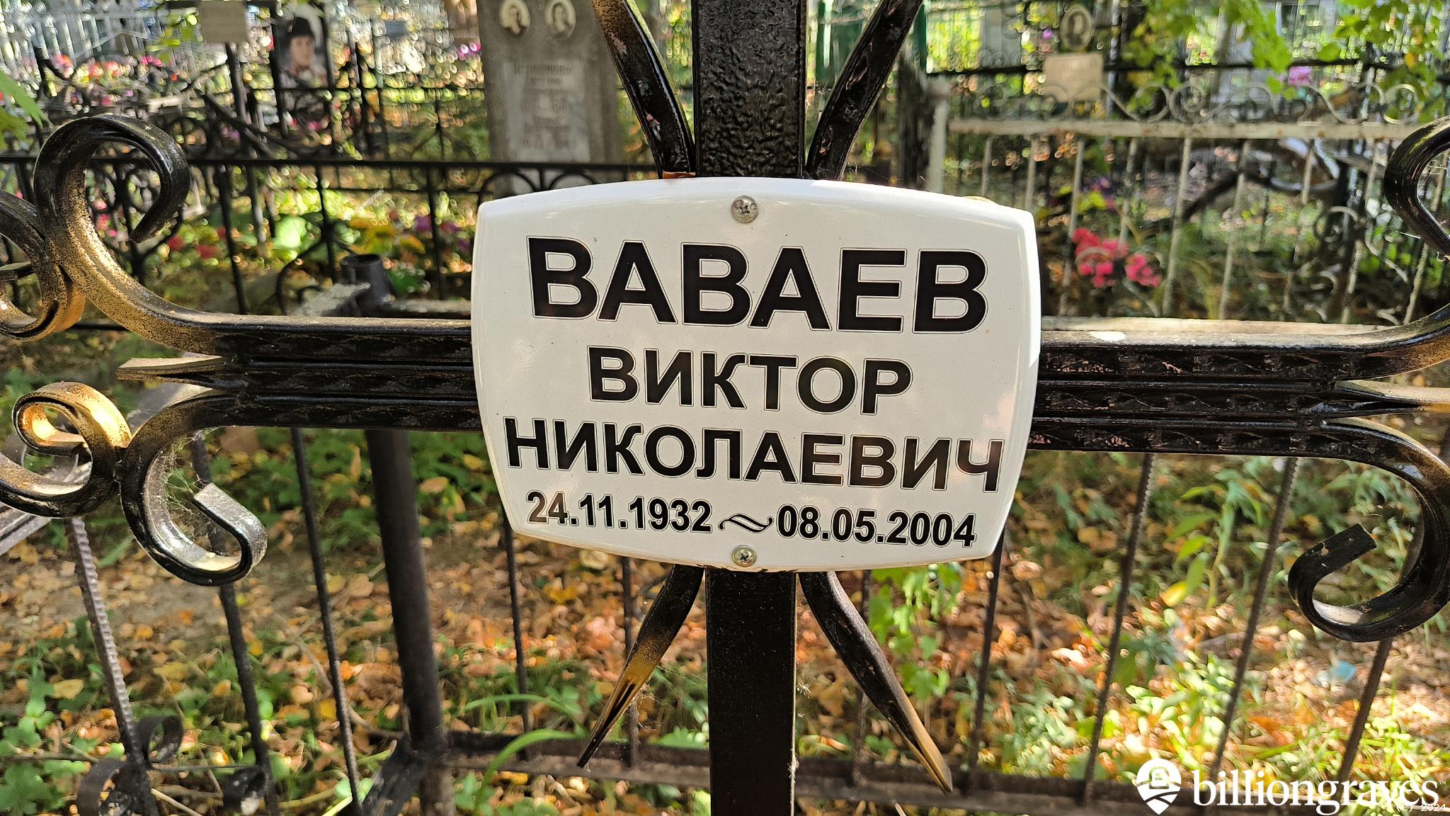 Ваваева Таисия Ивановна